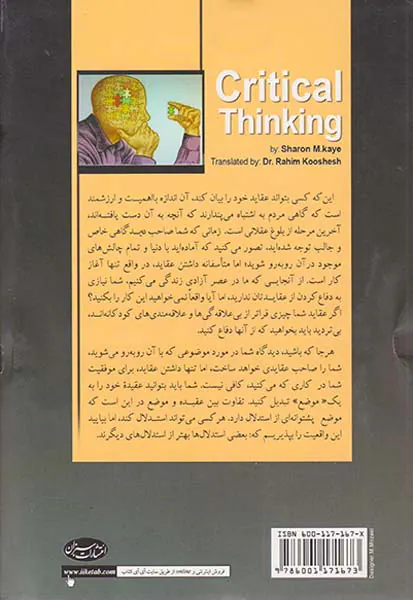 تفکر انتقادی(در باب مباحث استدلال و کشف حقیقت)